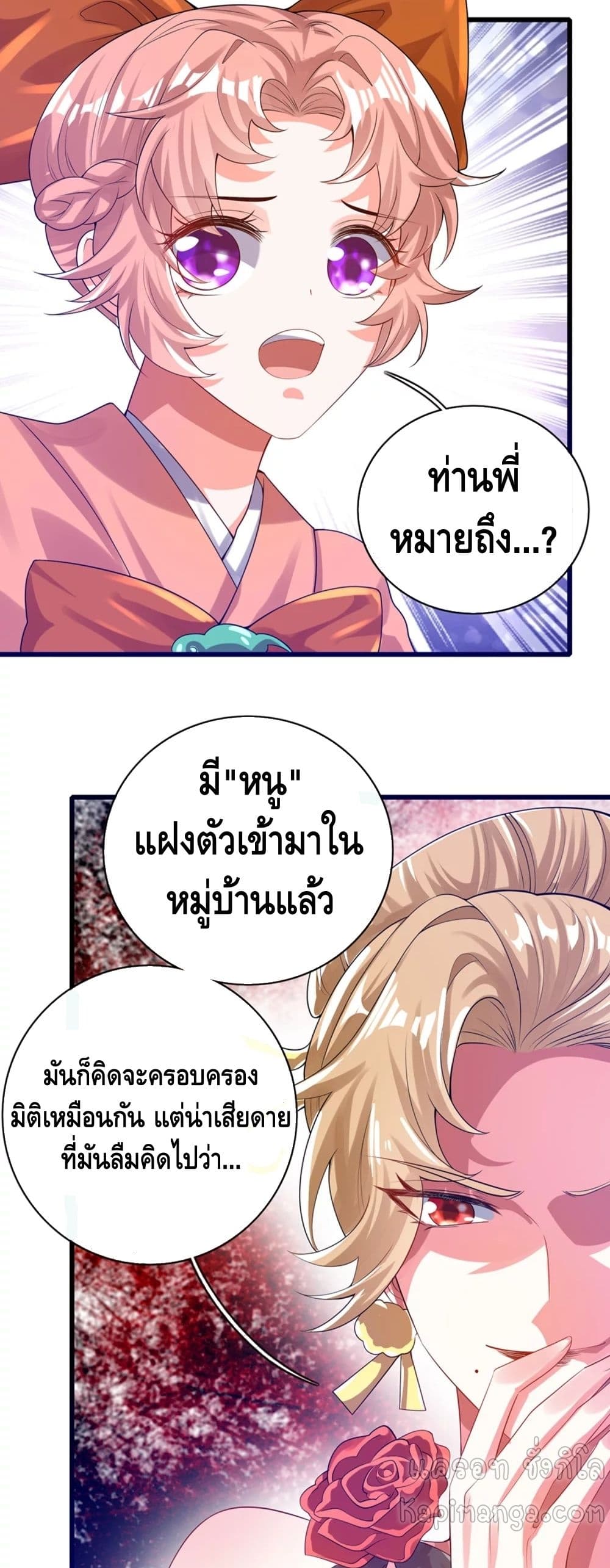 Harmonious Emperor is respected ตอนที่ 112 (16)